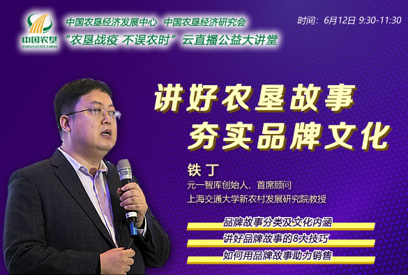 農(nóng)墾公益大講堂：講好農(nóng)墾故事，夯實(shí)品牌文化